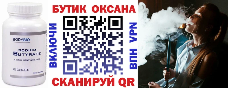 ОМГ ОМГ как зайти Шимановск Бутират бутик